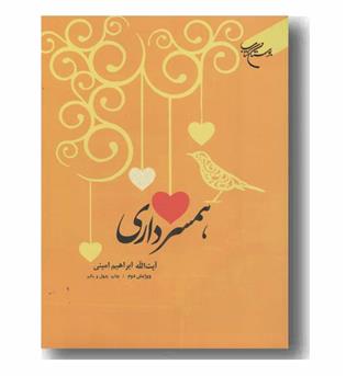 همسرداری
