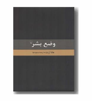 وضع بشر