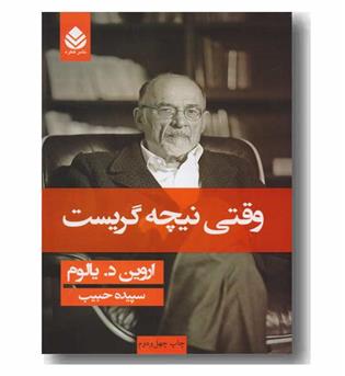 وقتی نیچه گریست