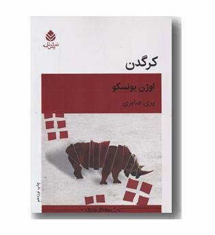 کرگدن