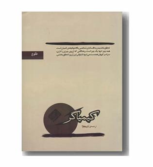 کیمیاگر