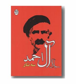 سه تار