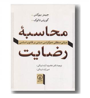 محاسبه رضایت