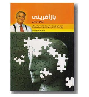 بازآفرینی