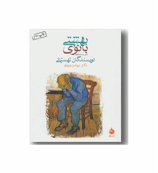 بانوی بهشتی