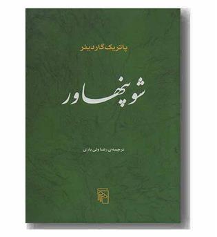 شوپنهاور