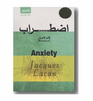 اضطراب 