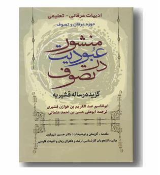 منشور عبودیت در تصوف