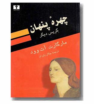 چهره پنهان