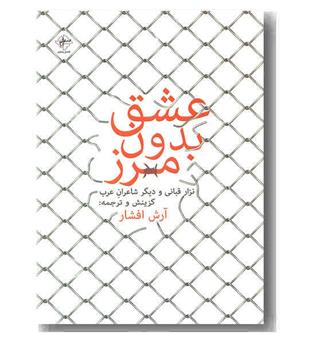 عشق بدون مرز