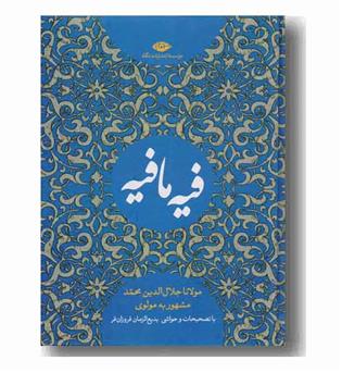 فیه ما فیه