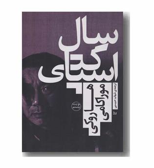 سال اسپاگتی