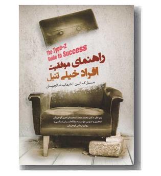 راهنمای موفقیت افراد خیلی تنبل