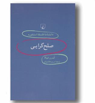 دانشنامه فلسفه استنفورد 56 صلح گرایی