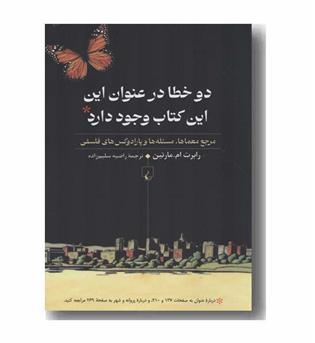 دو خطا در عنوان این کتاب وجود دارد