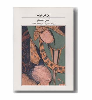 این دو حرف 