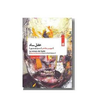 عقل ساد