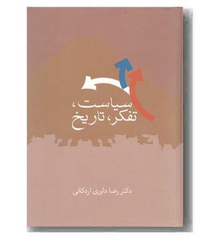 سیاست تفکر تاریخ