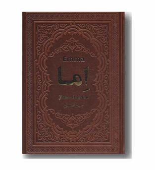 اما