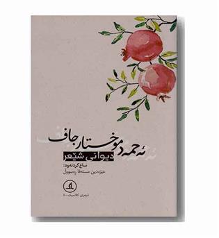 دیوان ئه حمه د موختار جاف 