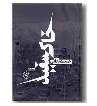 خاک سفید 