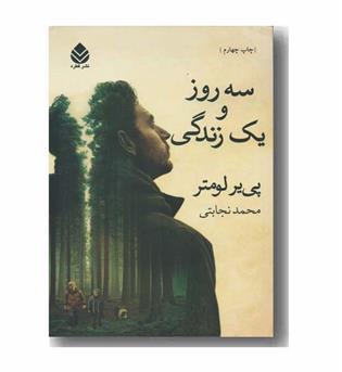 سه روز و یک زندگی