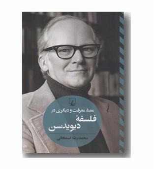 معنا و معرفت و دیگری در فلسفه دیویدسن