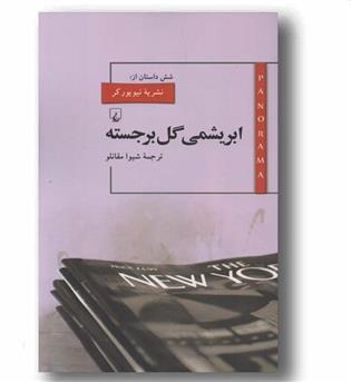 ابریشمی گل برجسته 