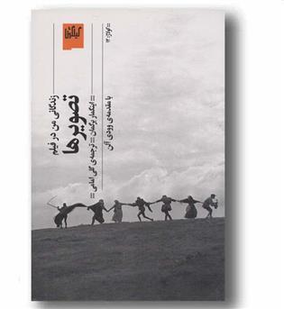 تصویرها زندگانی من در فیلم 