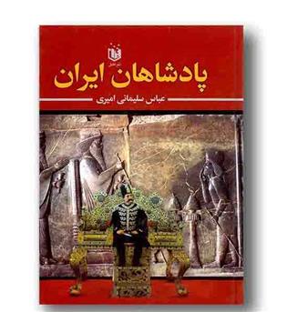 پادشاهان ایران