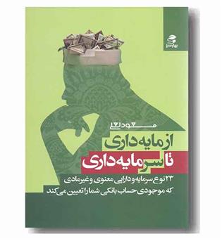 از مایه داری تا سرمایه داری