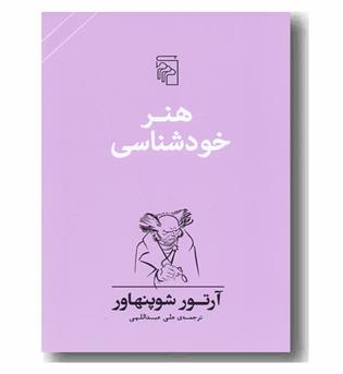 هنر خودشناسی