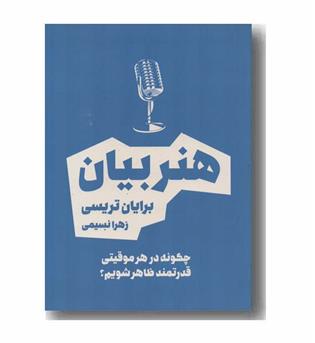 هنر بیان