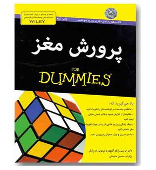 پرورش مغز (دامیز)