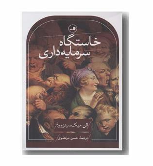 خاستگاه سرمایه داری