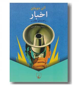 اخبار 