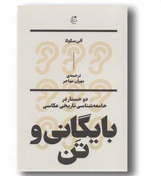 بایگانی و تن
