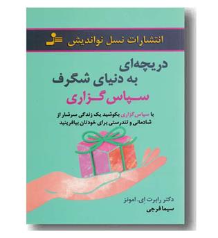 دریچه ای به دنیای شگرف 