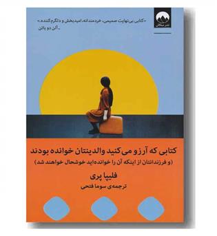 کتابی که آرزو می کنید والدینتان خوانده بودند