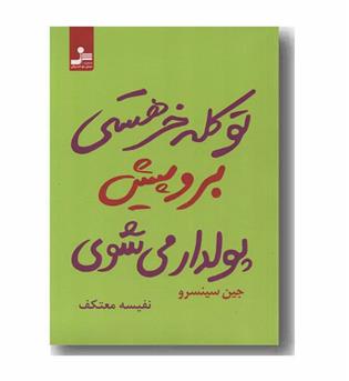 تو کله خر هستی برو پیش پولدار می شوی 