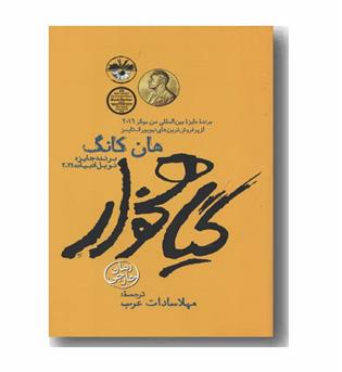 گیاهخوار 