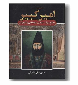 امیرکبیر