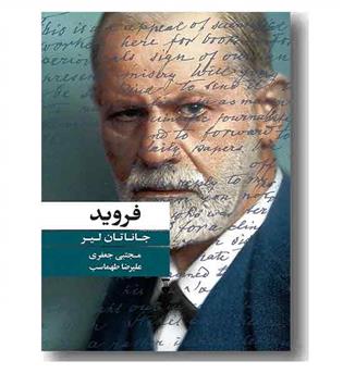 فروید