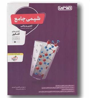 شیمی جامع منتشران