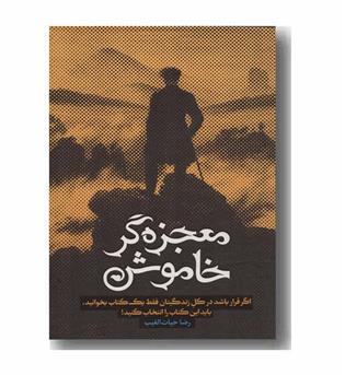 معجزه گر خاموش جعبه مقوایی