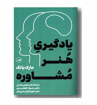 یادگیری هنر مشاوره