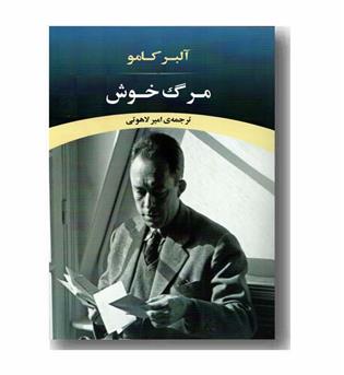 مرگ خوش