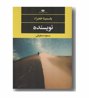 نویسنده 
