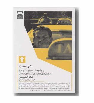 دربست