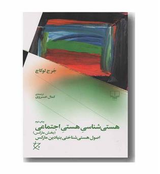 هستی شناسی هستی اجتماعی